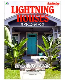 （別冊Lightning vol.172）ＬＩＧＨＴＮＩＮＧ　ＨＯＵＳＥＳ